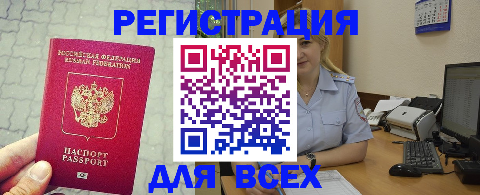 прописка законно в Боровске