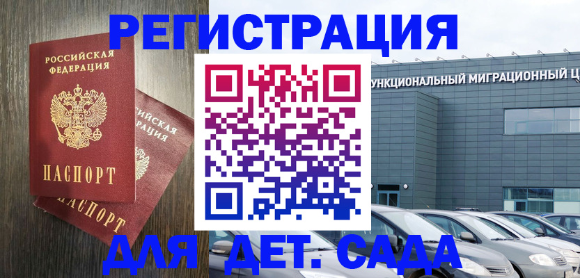 прописка для школы в Боровске